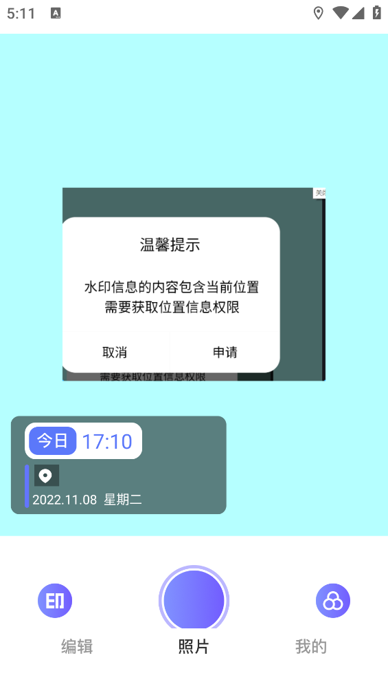 水印拍照相机app v1.2 安卓版