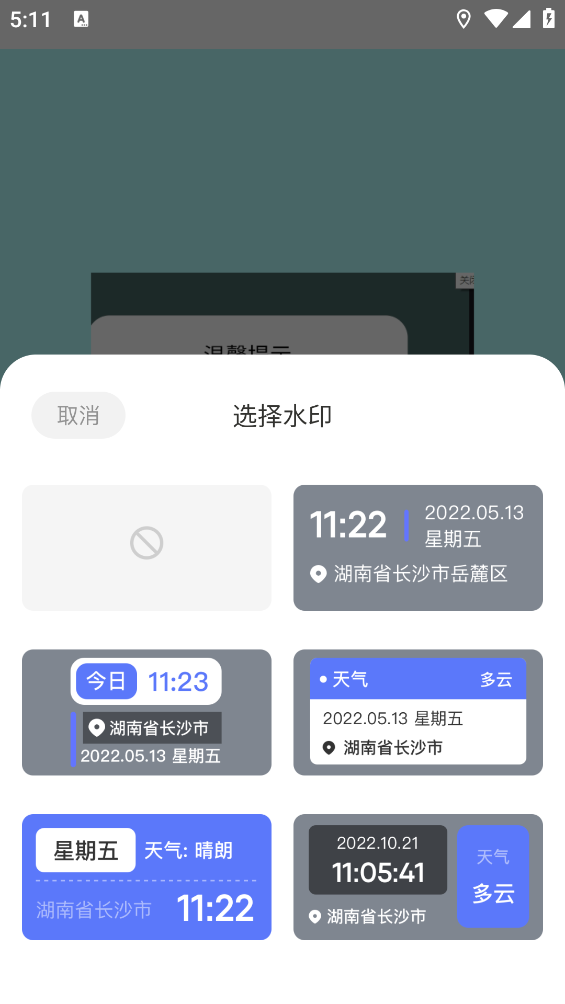 水印拍照相机app v1.2 安卓版
