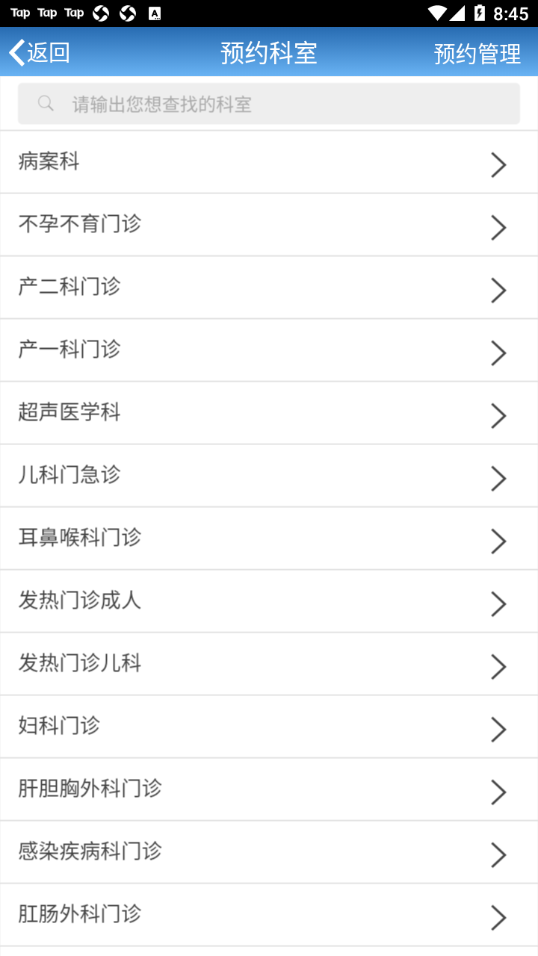 智医静海app v1.0.27 最新版