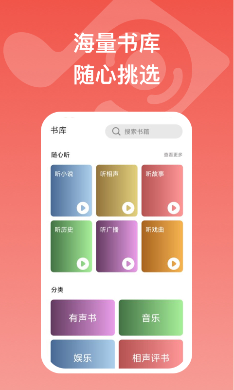 全民畅听手机版 v1.7.4 安卓版