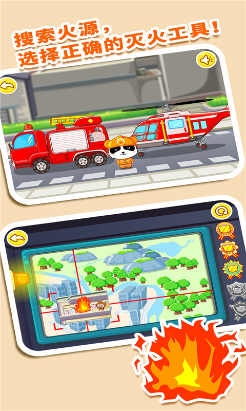 我是消防员app v9.61.00.01 最新版