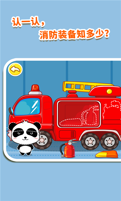 我是消防员app v9.61.00.01 最新版