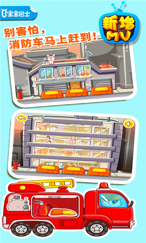 我是消防员app v9.61.00.01 最新版