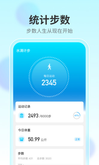 水滴计步app v2.1.3 安卓版