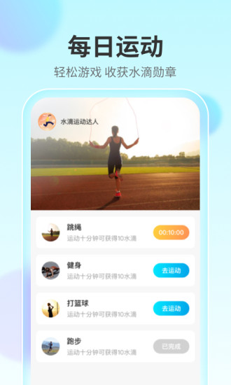 水滴计步app v2.1.3 安卓版