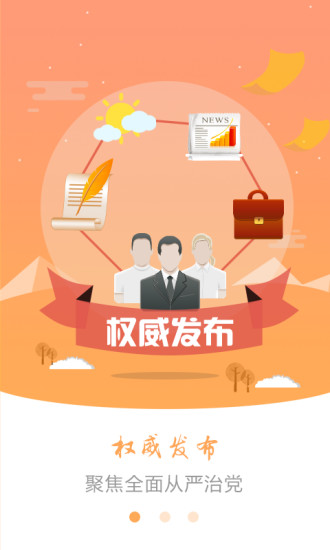 湖北纪委监委客户端 v1.0.8 最新版