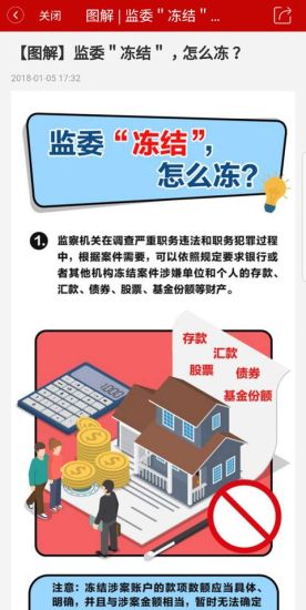 湖北纪委监委客户端 v1.0.8 最新版