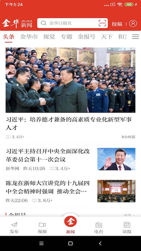 金华新闻客户端 v4.3.1 安卓版