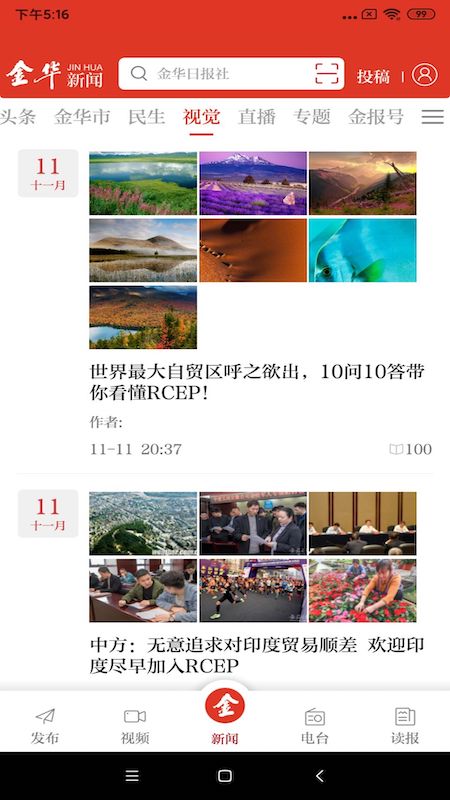 金华新闻客户端 v4.3.1 安卓版
