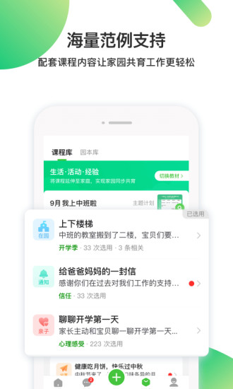 一起长大教师登录平台 v3.16.25 安卓版