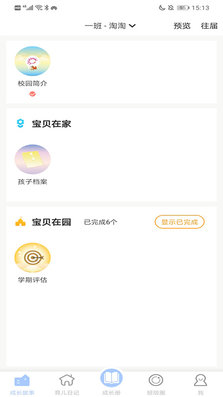宝贝启步app下载安装 v 5.2.6.0 安卓版