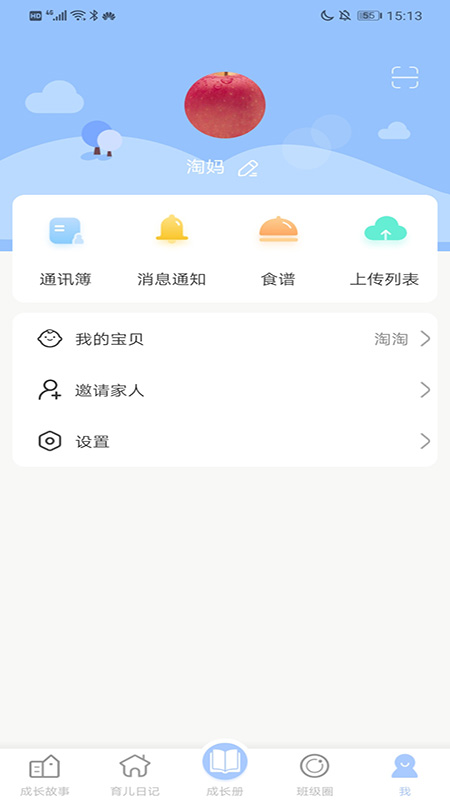 宝贝启步app下载安装 v 5.2.6.0 安卓版
