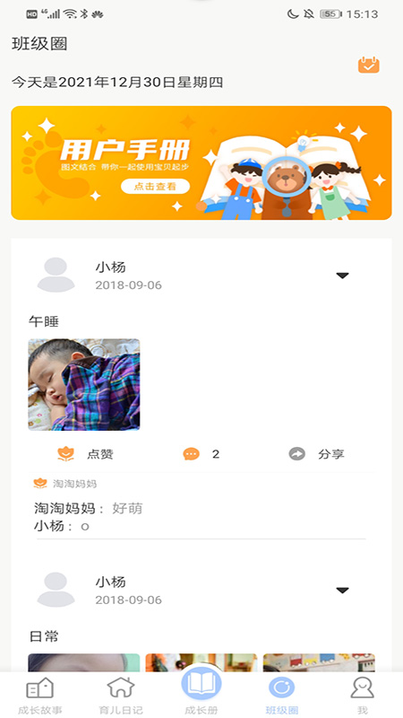 宝贝启步app下载安装 v 5.2.6.0 安卓版