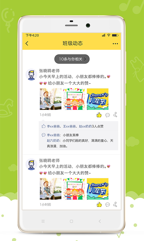 爱乐幼家长版app v2.8.2 安卓版