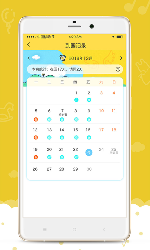 爱乐幼家长版app v2.8.2 安卓版