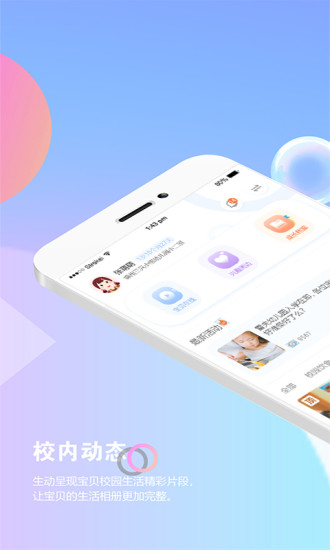瞧贝家长版app v1.9.12 安卓版