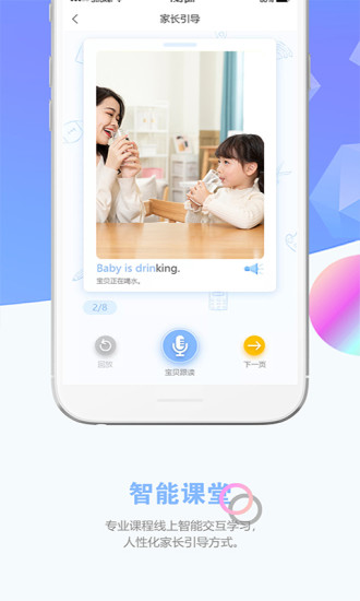 瞧贝家长版app v1.9.12 安卓版