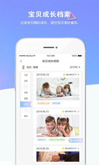 瞧贝家长版app v1.9.12 安卓版
