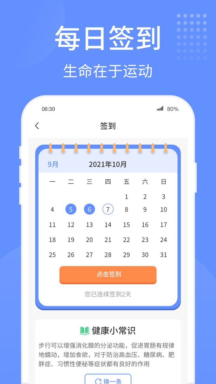 健康走路宝app v1.0.6 安卓版