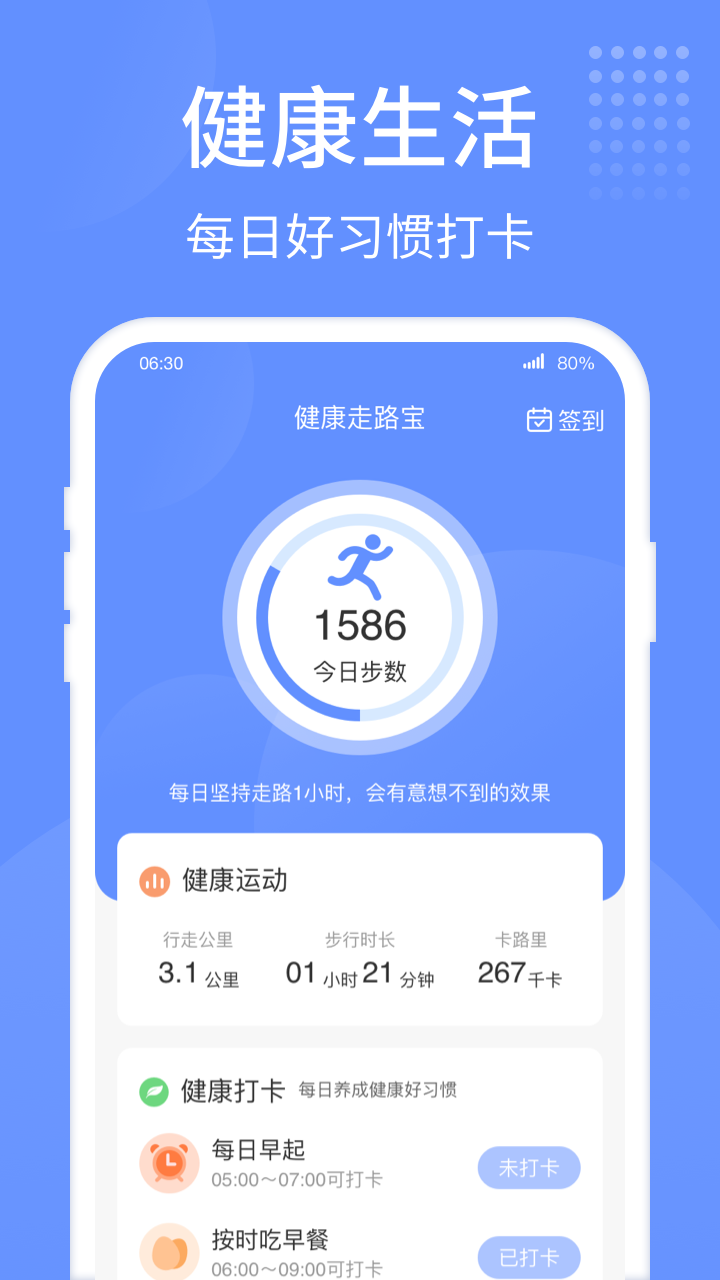 健康走路宝app v1.0.6 安卓版