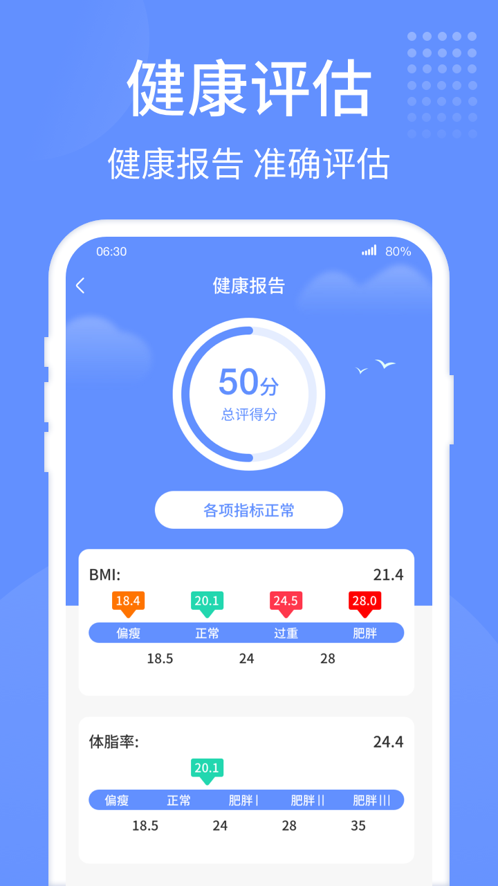 健康走路宝app v1.0.6 安卓版