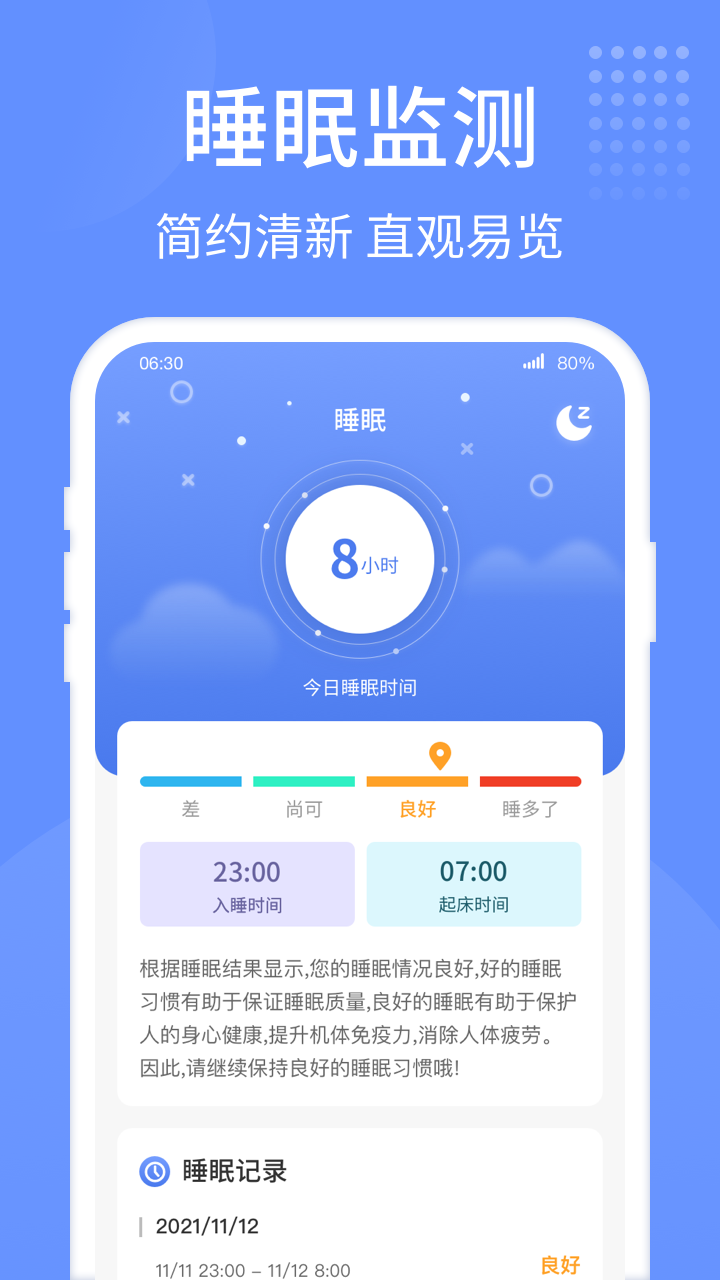 健康走路宝app v1.0.6 安卓版