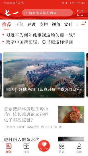 七一客户端app v2.1.3 安卓版