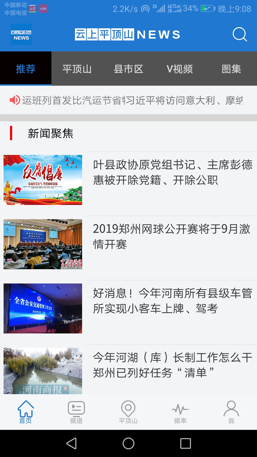 云上平顶山客户端 v2.3.6 安卓版