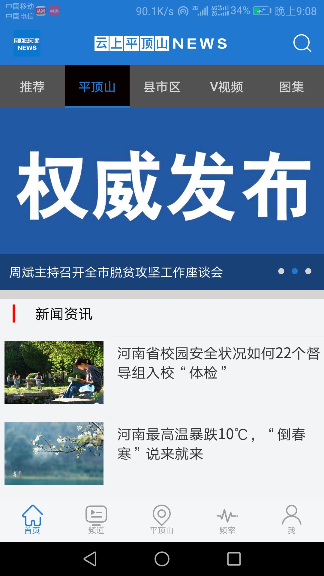 云上平顶山客户端 v2.3.6 安卓版