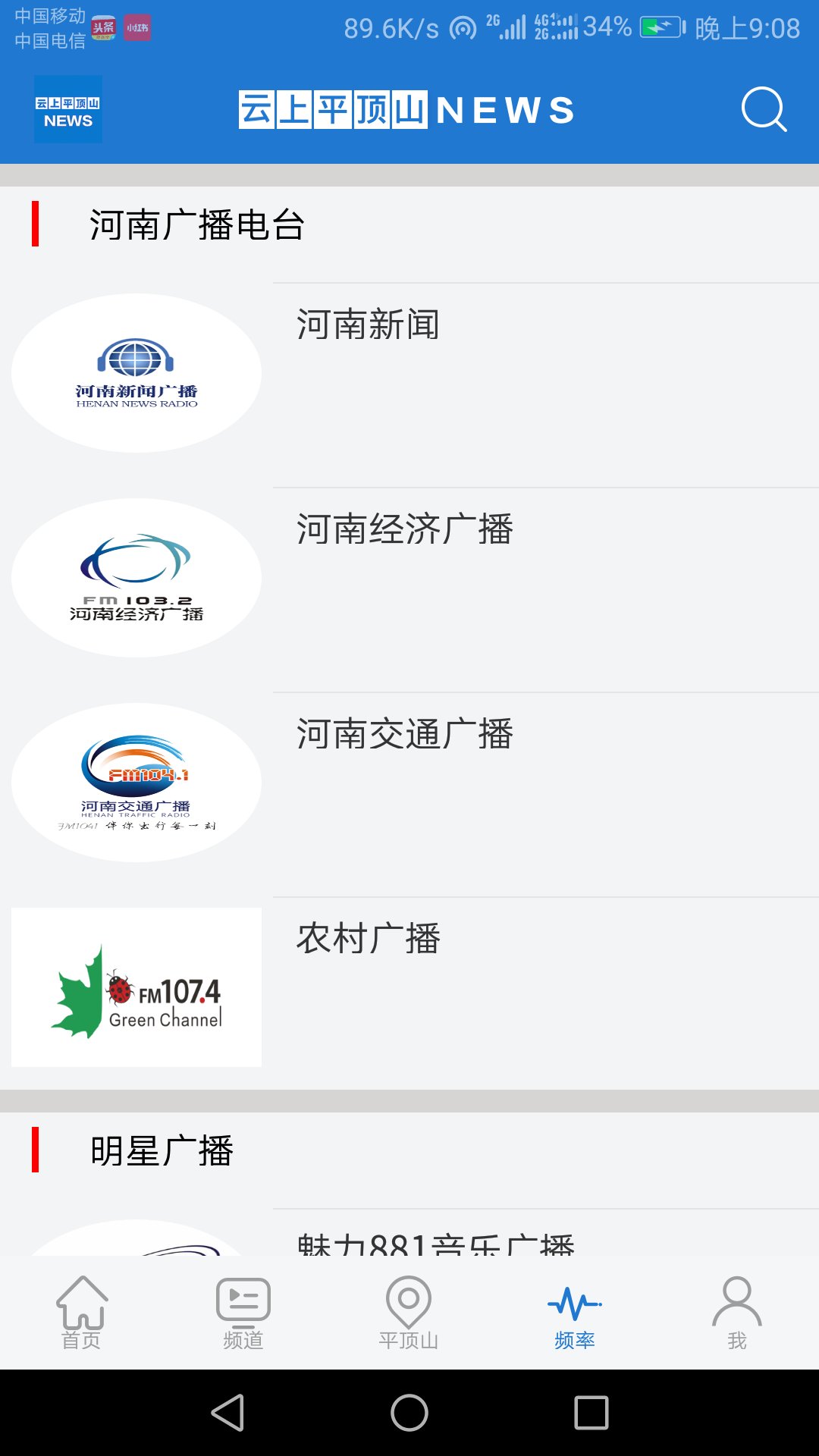 云上平顶山客户端 v2.3.6 安卓版