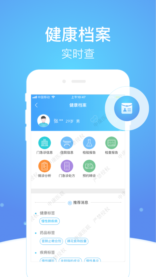 上海市级医院互联网总平台app v2.6.6 最新版
