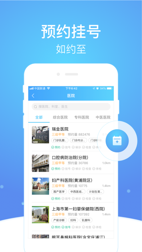 上海市级医院互联网总平台app v2.6.6 最新版