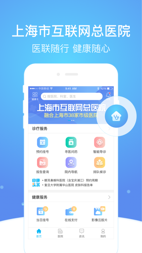 上海市级医院互联网总平台app v2.6.6 最新版