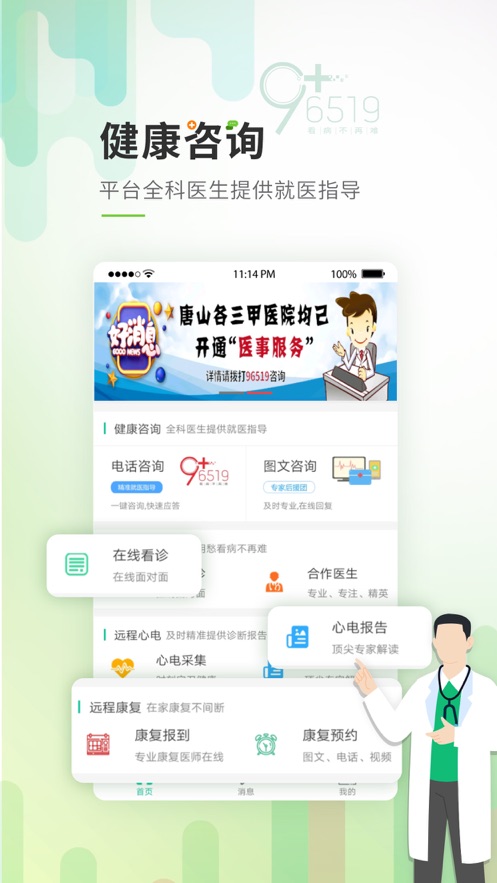 唐山医疗app v2.5.3.1.221209 最新版
