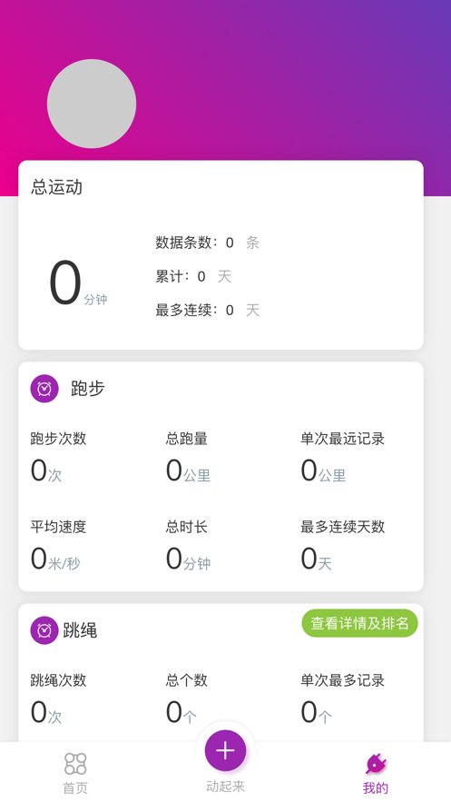 畅动力APP v3.1 最新版