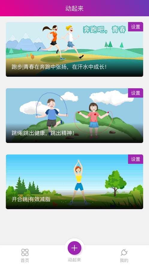 畅动力APP v3.1 最新版