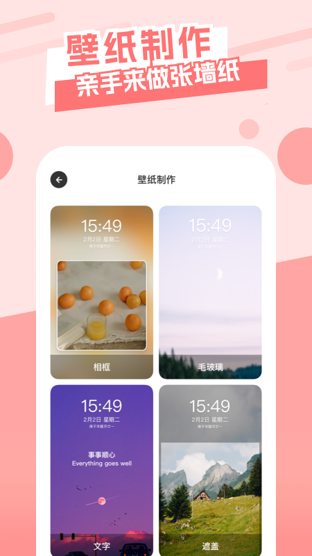 唯美桌面主题壁纸app v1.1 安卓版