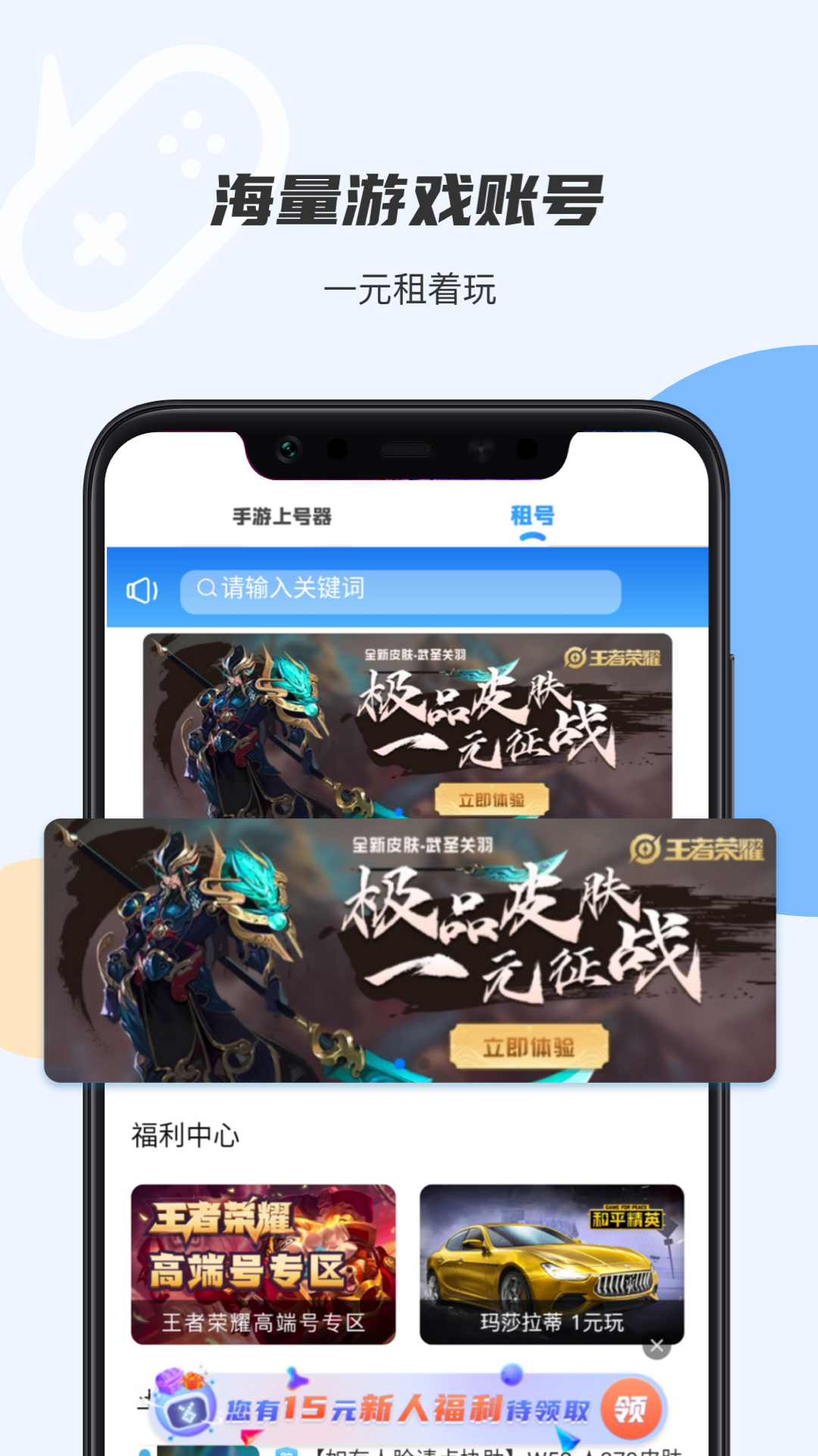 手游租号上号器app v2.8.9 安卓版
