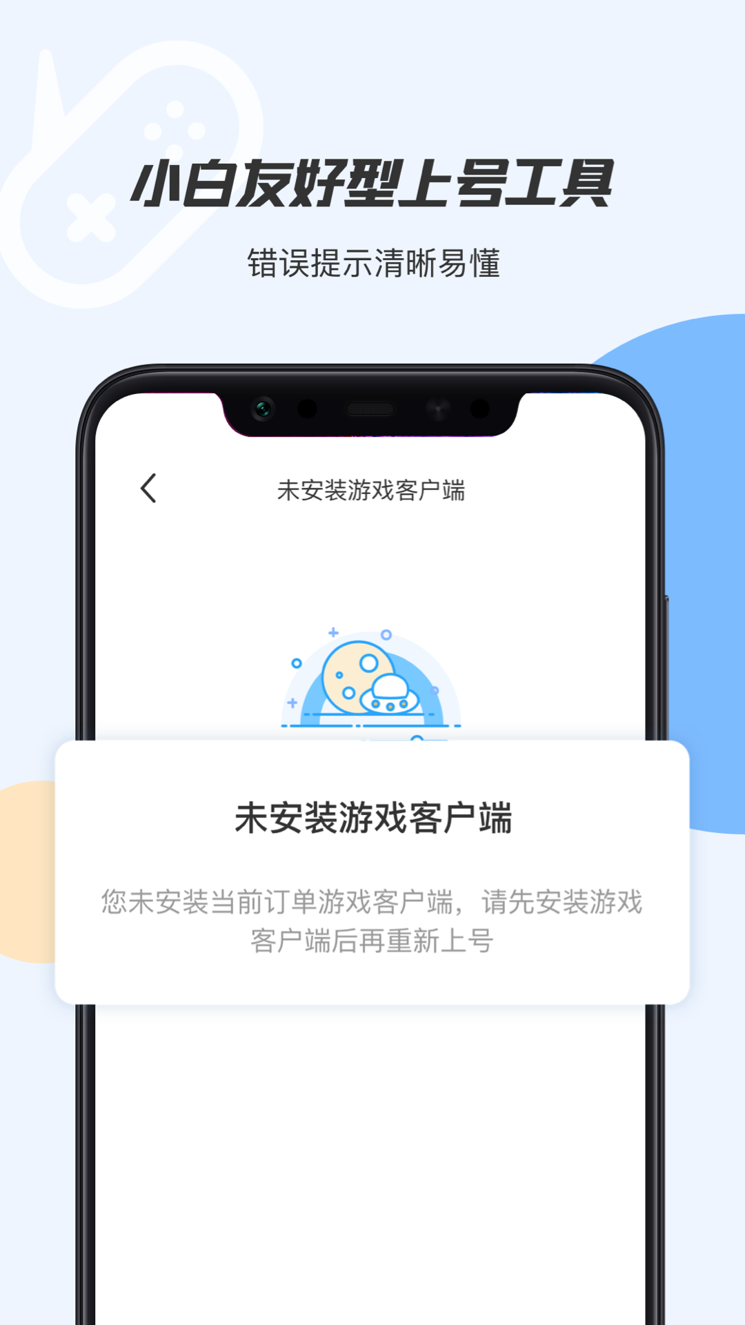 手游租号上号器app v2.8.9 安卓版