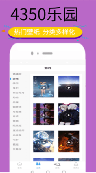 4350乐园app v3.0.8 安卓版
