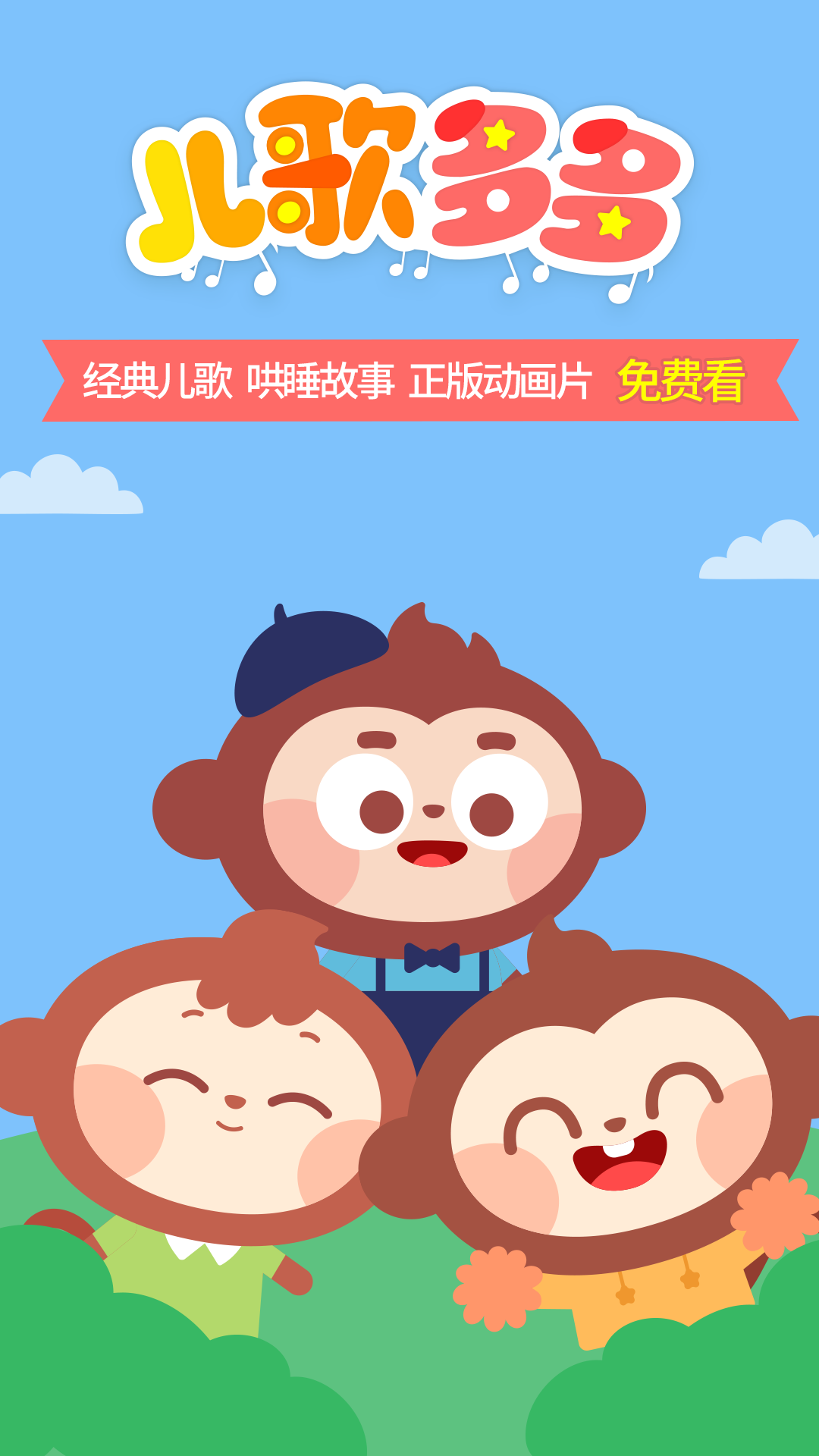 儿歌多多hd下载安装 v3.2.2.0 安卓版