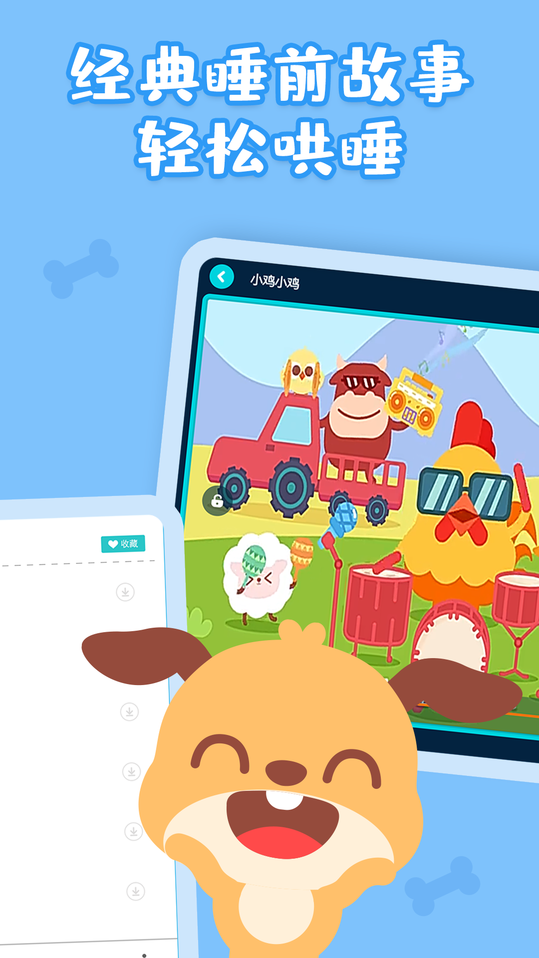 儿歌多多hd下载安装 v3.2.2.0 安卓版