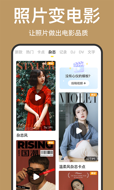 趣卡点app下载安装 v4.3.6 安卓免费版