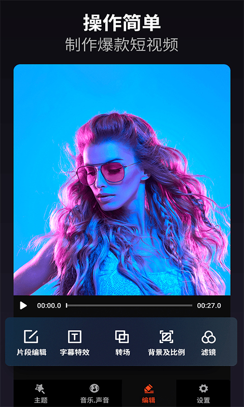 乐秀视频编辑器免费版下载安装 v9.5.7 安卓最新版