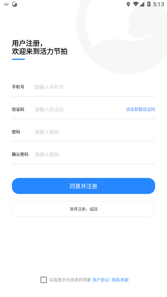 活力节拍app v1.0.7_51 最新版