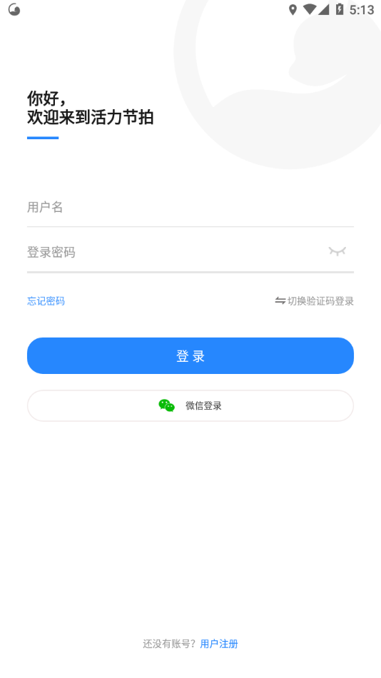 活力节拍app v1.0.7_51 最新版