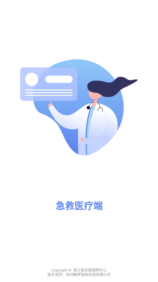 急救120医疗端app v4.6.3 最新版