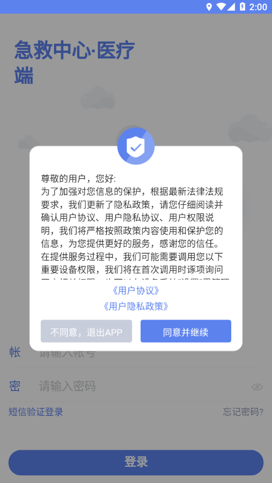 急救120医疗端app v4.6.3 最新版