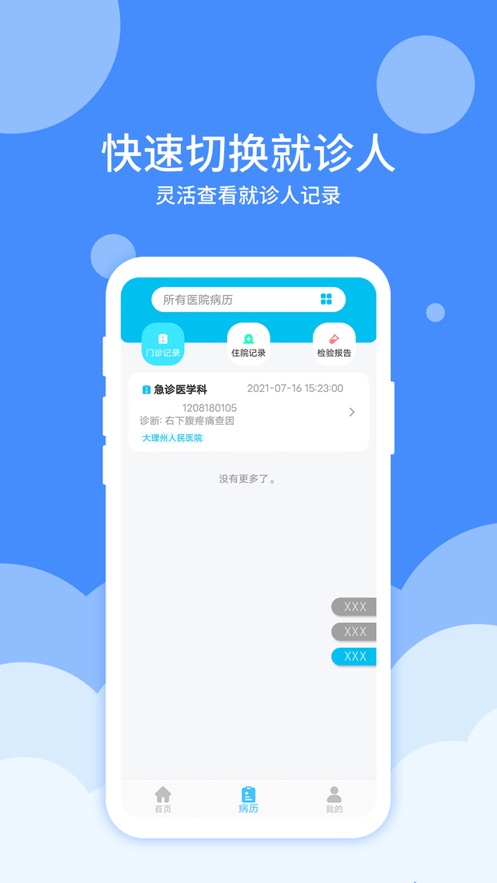 大医123app v4.0.0 官方版