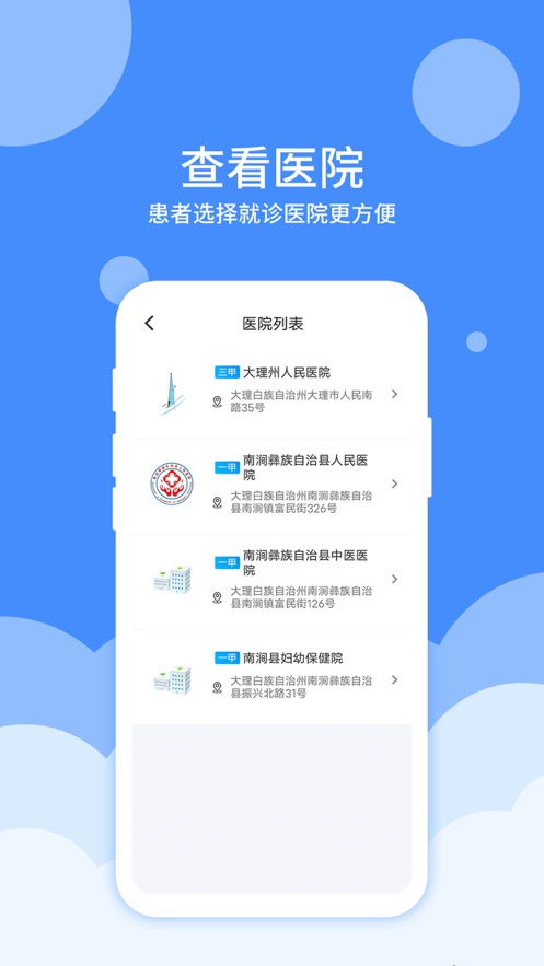大医123app v4.0.0 官方版